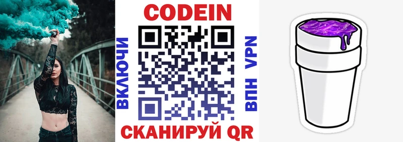 Кодеиновый сироп Lean Purple Drank  Хвалынск 